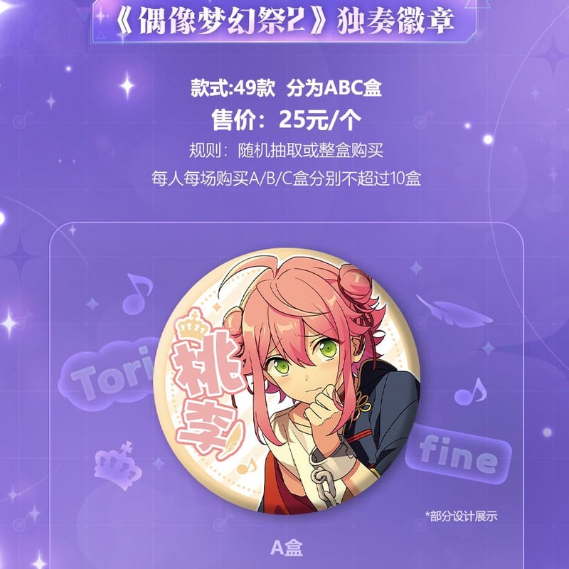 あんさんぶるスターズ】あんスタ 中国上海限定 二周年記念オフライン