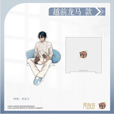 予約再開【新テニスの王子様 × 酷漫客 Chara Tomo】テニプリ 中国限定発売 「暇光一隅」シリーズ 等身 伴う アクリルスタンド（全7種）