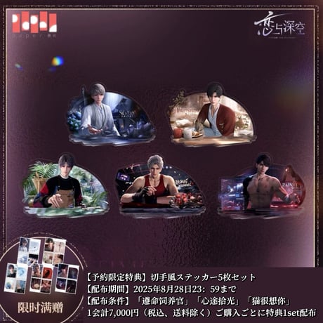 恋と深空 恋与深空 VIP ギフト BOX ボックス フルセット Amazon.co.jp: 恋と深空 2024年 VIP 公式ギフト プレゼント