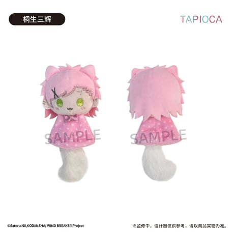 在庫販売【WIND BREAKER × TAPIOCA】ウィンブレ 中国発売 トレーディング てるてる坊主 小動物 ぬいぐるみ（全6種）