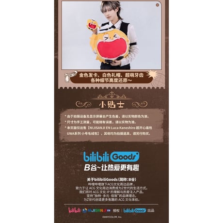 【NIJISANJI EN × Bilibili Goods】にじさんじ Luca Kaneshiro 「超開心」UWAシリーズ 収納バッグ 小サイズ痛バッグ ぬいバッグ （全1種） ※予約販売