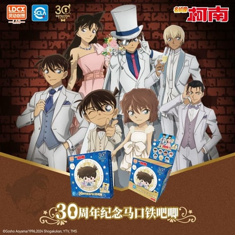 【名探偵コナン × LDCX 霊動創想】中国限定 30周年記念 トレーディング缶バッジ コレクションカード付き（全7種）