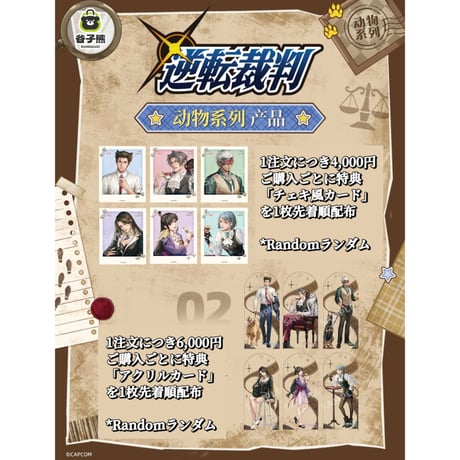 CATEGORY 逆転裁判（Ace Attorney） | 神里屋