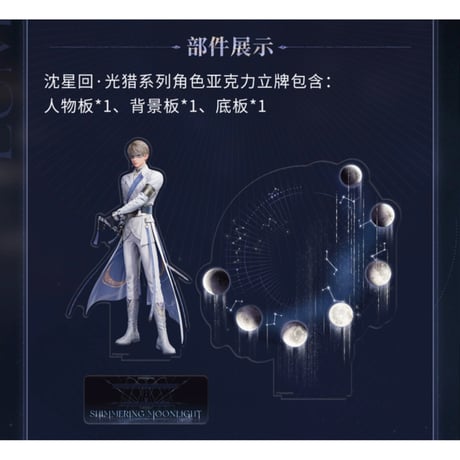 在庫販売【恋と深空】Love and Deepspace 中国公式通販「セイヤ・光猎」アクリルスタンド （全1種）