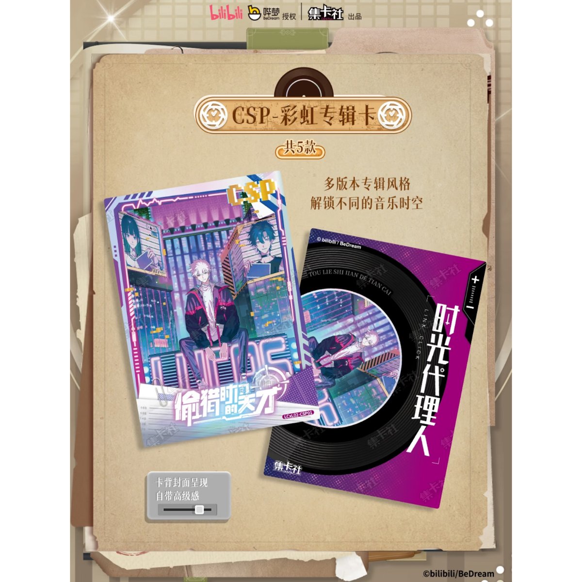 3BOX購入特典付き【時光代理人 × 集卡社】LINK CLICK 中国限定