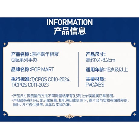 【原神 × POP MART】Genshin 中国発売 「嘉年相聚」シリーズ トレーディング Q版 SDフィギュア（通常版全6種/シークレット全1種）