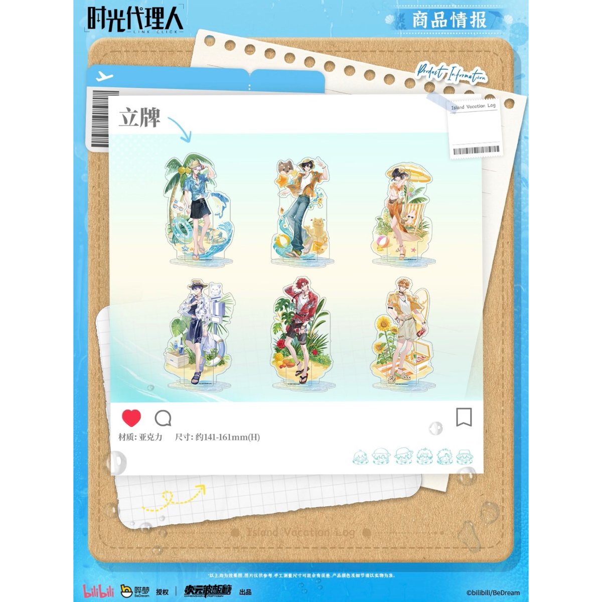 07/03〆【時光代理人 × 次元波板糖】中国限定 「海島度假」Island