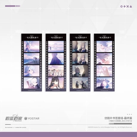 【ブルーアーカイブ】-Blue Archive- ブルアカ 中国発売 PET フィルム風しおり セット（全2種）