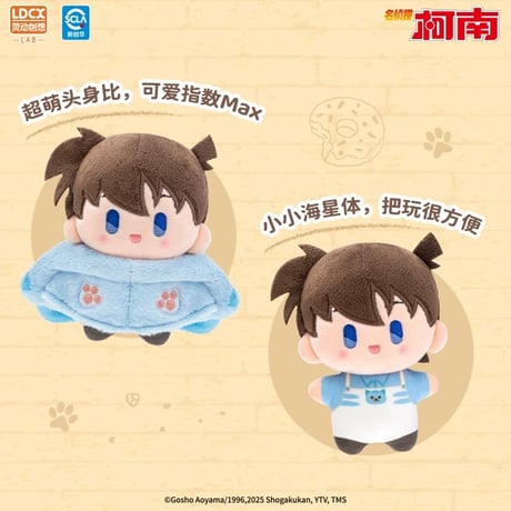 【名探偵コナン × 霊動創想 LDCX】Detective Conan 中国限定発売 トレーディング 猫耳マント ぬいぐるみ 約12cm（通常版全6種/シークレット全1種）