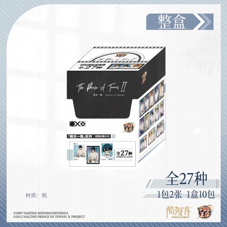 【新テニスの王子様 × 酷漫客 Chara Tomo】テニプリ 中国限定発売 「暇光一隅」シリーズ トレーディング チェキ風カード（全27種）