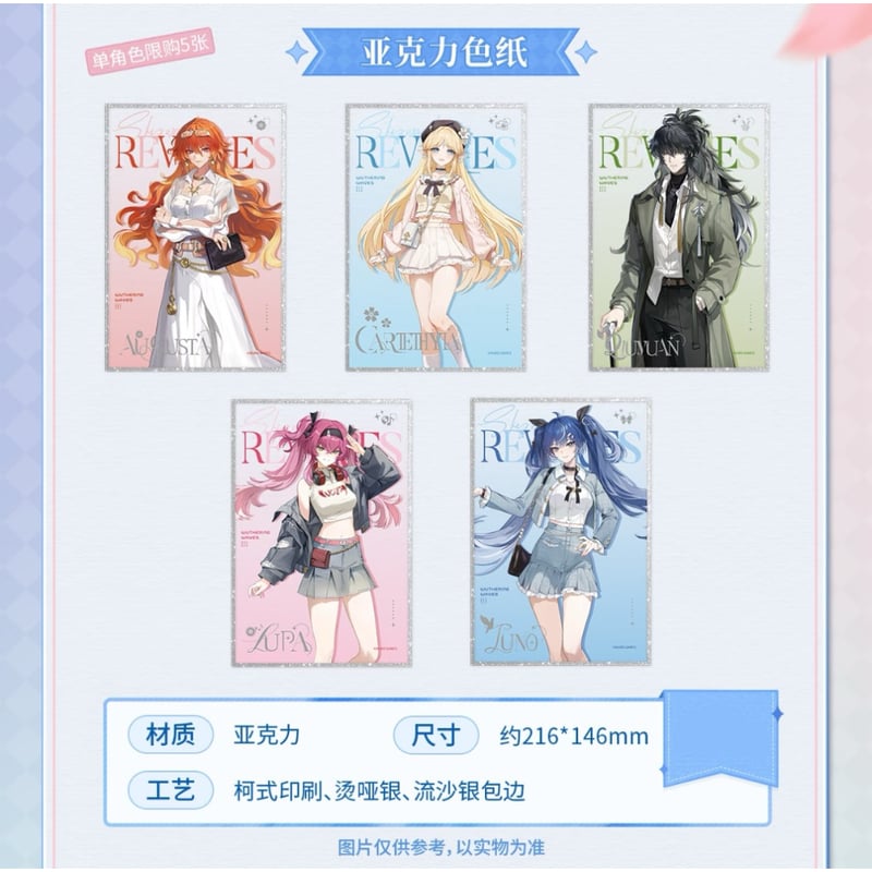 鳴潮 × KAKACODE】中国発売 「澄空漫頻」 等身 アクリル色紙（全5種