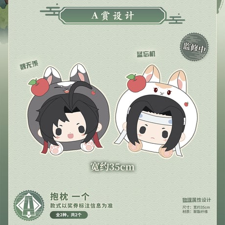 【国際EMS直送・送料込み】磁力賞 X 魔道祖師  「万物有灵」シリーズ  中国数量限定くじ ※22年12月23日