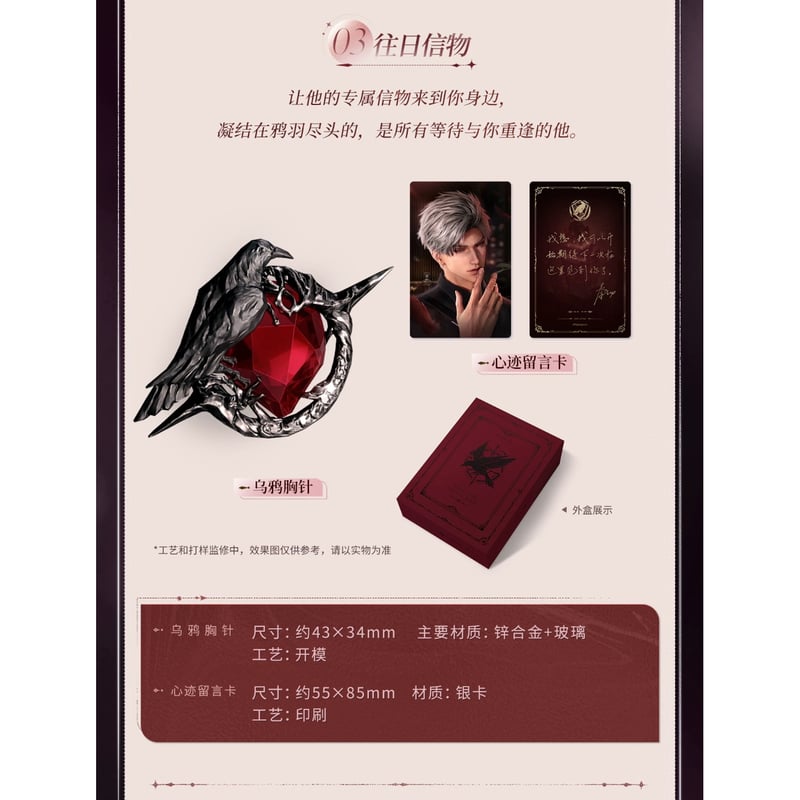 05/30〆【恋と深空】中国公式通販「往日回信」郵品記念 ギフトボックス
