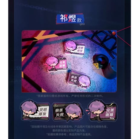04/17〆【恋と深空】中国公式通販「禁区追踪」アクリルクリップ 3点セット（全5種）