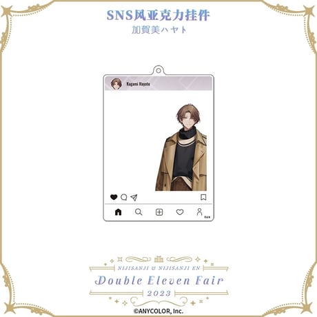 在庫販売【NIJISANJI】中国限定 にじさんじ 2023 Double Eleven Fair ダブルイレブン SNS風アクリルキーホルダー アクキー（全6種）