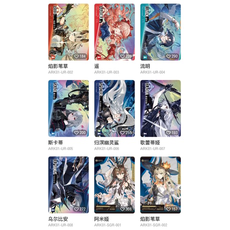 【アークナイツ × 卡游 KAYOU】明日方舟 「蛍光叙夢」POP-UP SHOP 流光絵礼コレクションカード トレーディングカード 第1弹（全204種）