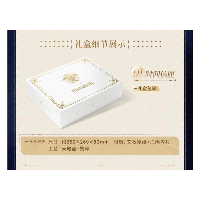 05/30〆【恋と深空】中国公式通販「往日回信」郵品記念 ギフトボックス