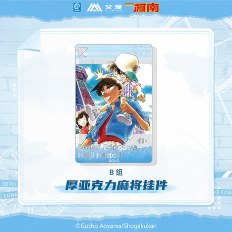 【名探偵コナン × AIMON 艾漫】中国限定発売 「原画」シリーズ トレーディング アクリルブロック アクリルキーホルダー B組（全7種）※予約販売