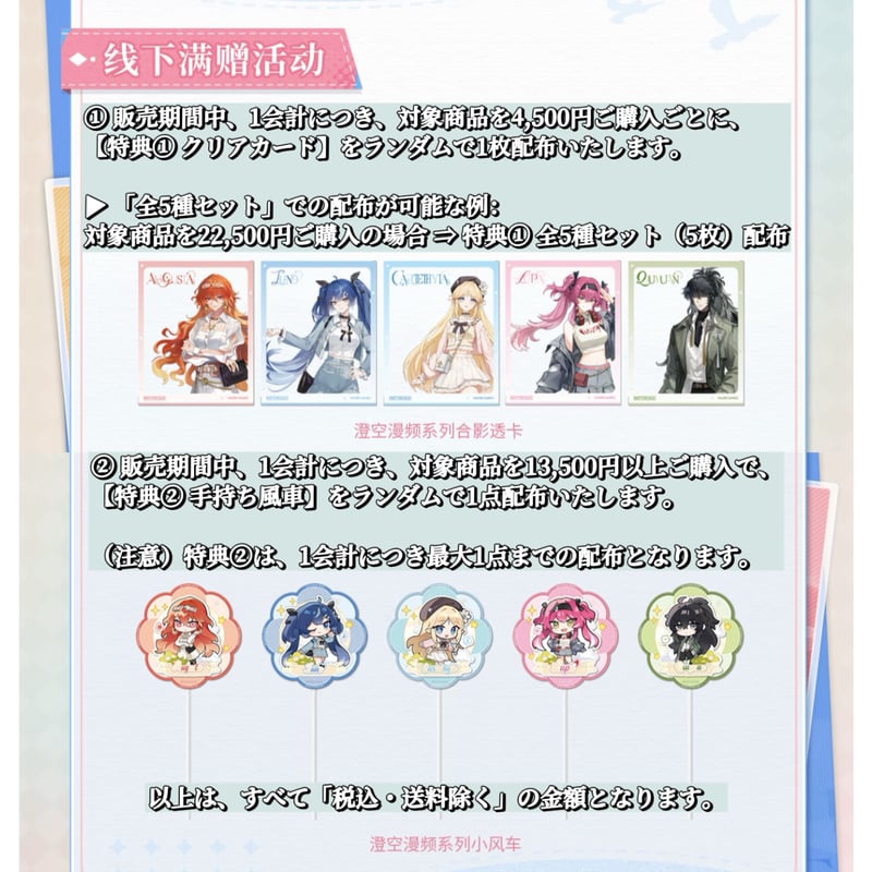 購入特典【鳴潮 × KAKACODE】中国発売 「澄空漫頻」 特典①クリア