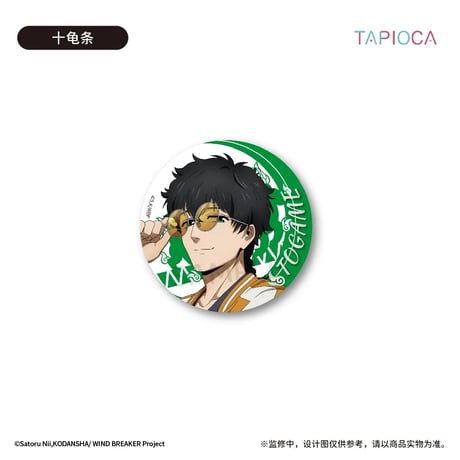 予約再開【WIND BREAKER × TAPIOCA】ウィンブレ 中国発売 雑誌絵 缶バッジ（全6種）