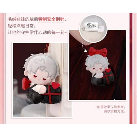在庫販売【恋と深空】Love and Deepspace 中国公式通販「シン 2025年 誕生日」至心栖之处 心寄せる住処へ バースデー ぬいぐるみ キーホルダー マスコット（全1種）