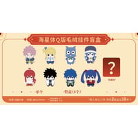 【FAIRY TAIL × 次元二丁目】フェアリーテイル 中国限定開催 20周年記念「中華風」POP-UP SHOP トレーディング ヒトデ型 海星体ぬいぐるみキーホルダー マスコット（全8+1種）