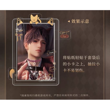 在庫販売【恋と深空】Love and Deepspace 中国公式通販「遵命饲养官」シリーズ フォトカード ステッカー セット（全4種）