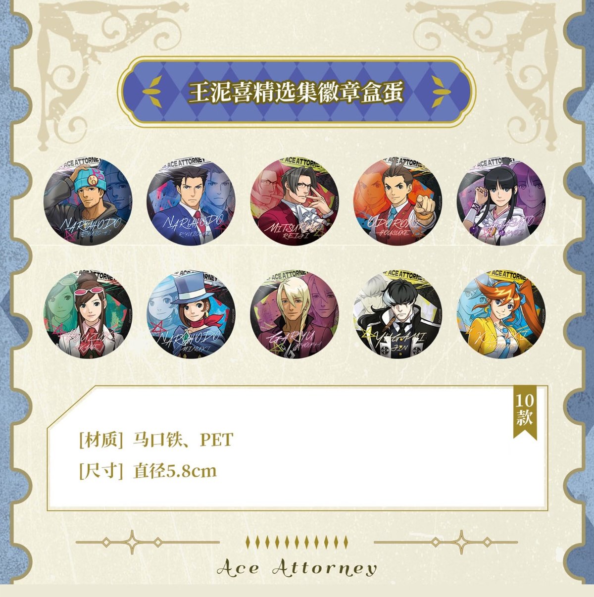 逆転裁判 × IPSTAR】2025年中国限定 コラボカフェ 「王泥喜