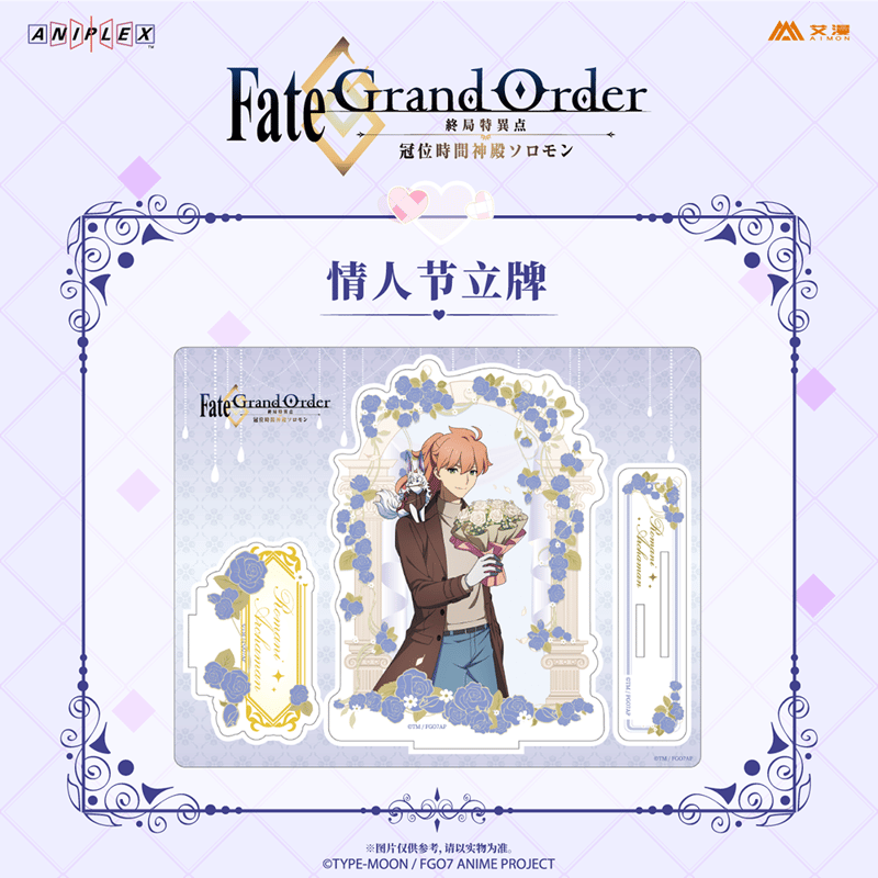 事後通販【Fate/Grand Order -終局特異点 冠位時間神殿ソロモン】FGO