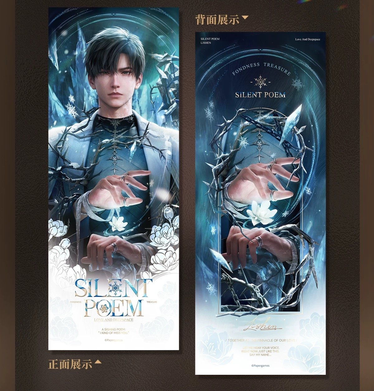 11/17〆【恋と深空】Love and Deepspace 中国発売 「倾慕臻礼