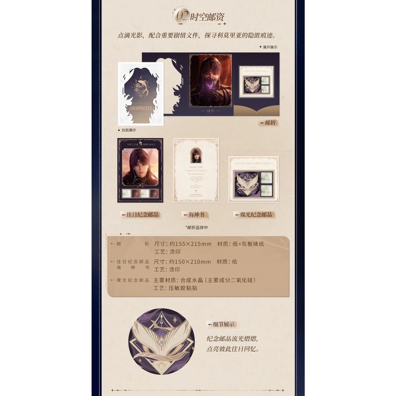 05/30〆【恋と深空】中国公式通販「往日回信」郵品記念 ギフトボックス