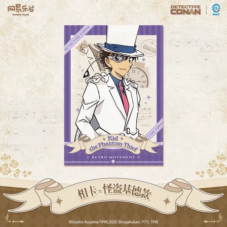 【名探偵コナン × NetEase Goods 网易楽谷】中国限定発売 「復古楽章」 チェキ風カード（全8種）