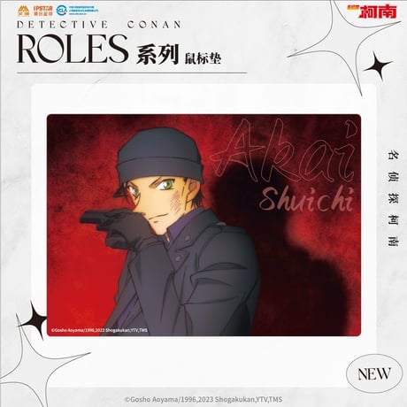 【名探偵コナン × AIMON 】中国発売 「Roles」シリーズ マウスパッド（全4種） ※予約販売