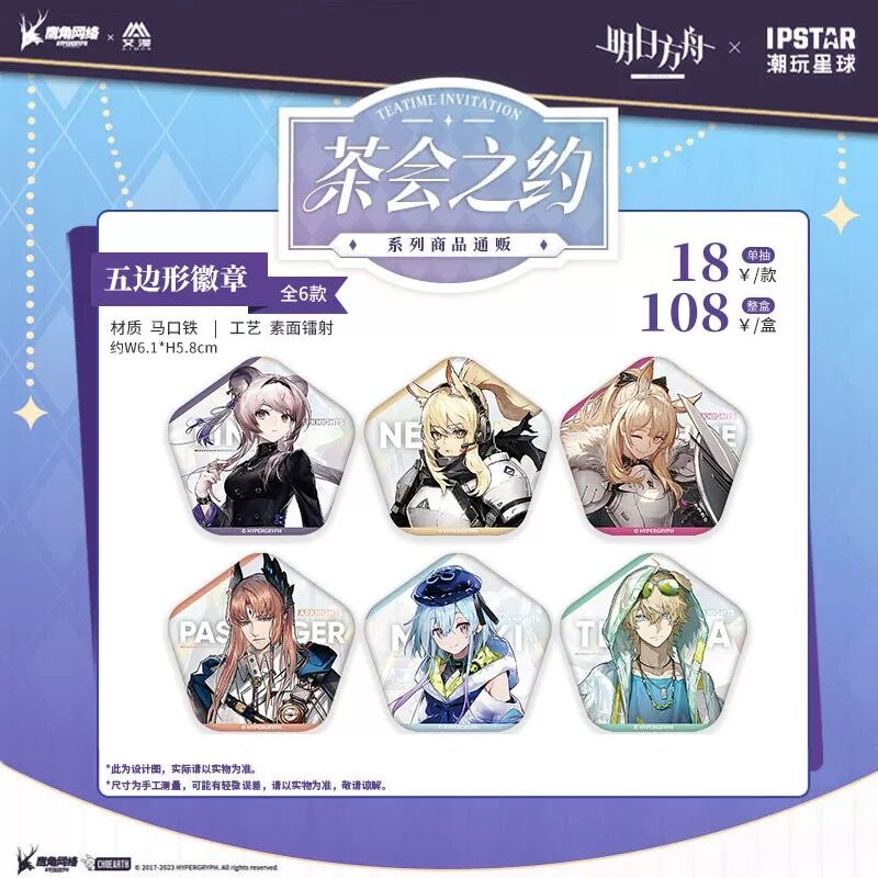 事後通販【アークナイツ × IPSTAR】中国限定 「茶会之約