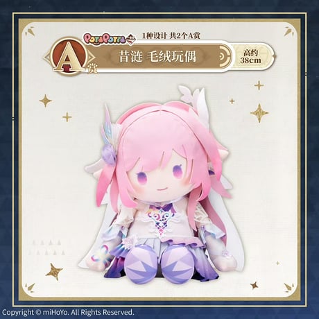 予約販売【国際EMS直送・送料込み】中国発売 崩壊：スターレイル × 一番くじ POTEPOTTE Vol.3 第三弾 ロット代行