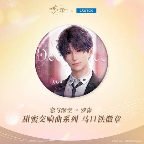 在庫販売【恋と深空 × ローソン 中国】Love and Deepspace × Lawson コラボ 「甜蜜交响曲」グリッター 缶バッジ（全4種）