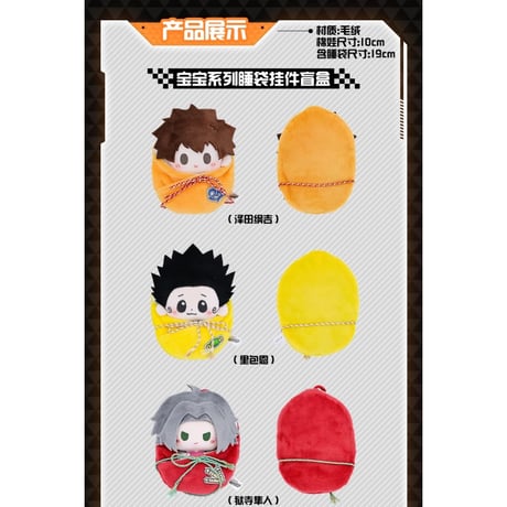 在庫販売【家庭教師ヒットマンREBORN!リボーン × Rua娃吧】中国発売 トレーディング 寝袋付き ぬいぐるみキーホルダー マスコット（全6種）