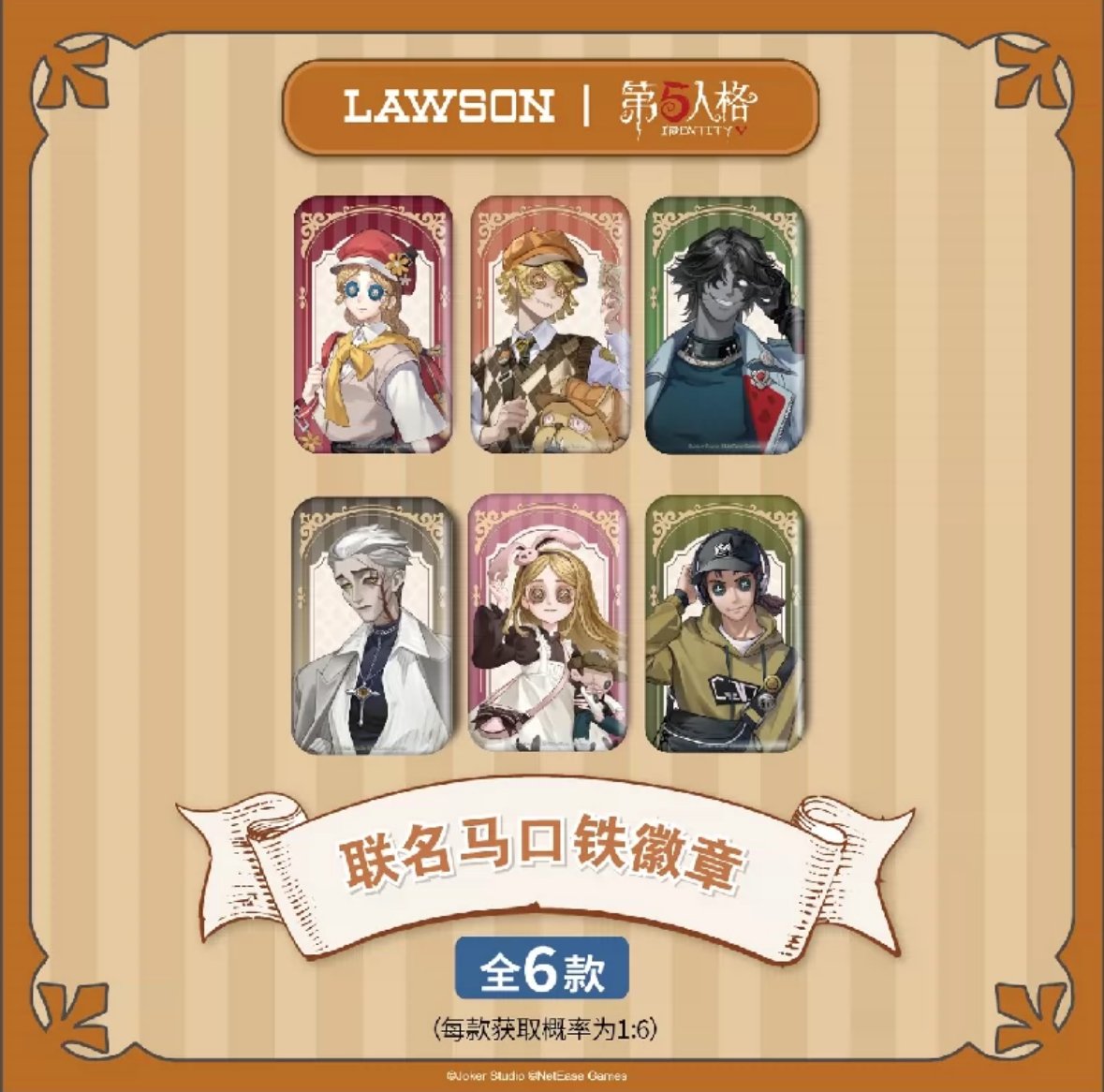 第五人格 × ローソン】Identity V 中国限定 罗森LAWSON コラボ