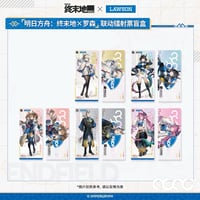ランダム販売【アークナイツ：エンドフィールド × ローソン】中国大陸