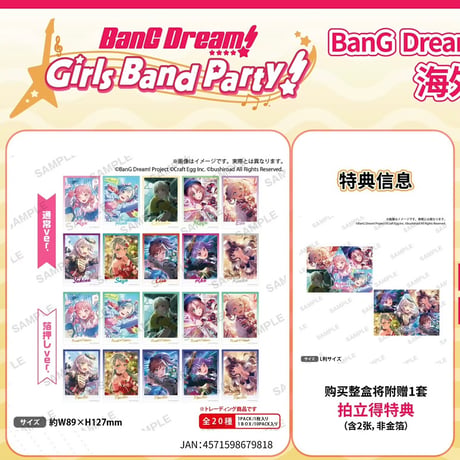 【BanG Dream!】バンドリ! ガルパ 中国Animate限定 トレーディング ポラロイド ブロマイド 生写 sideB（Pastel＊Palettes/Roselia）※予約販売