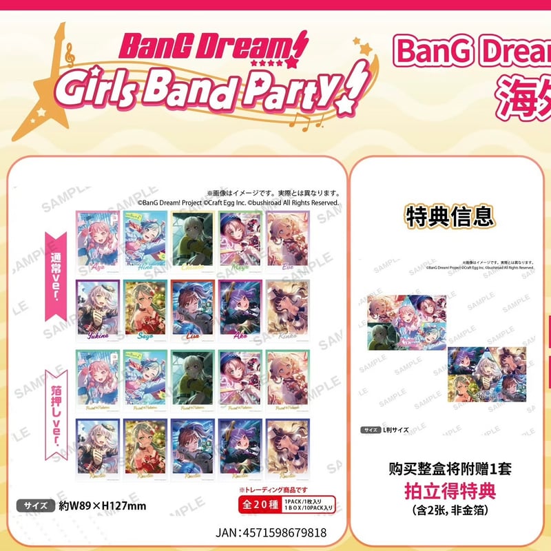 BanG Dream!】バンドリ! ガルパ 中国Animate限定 トレーディング