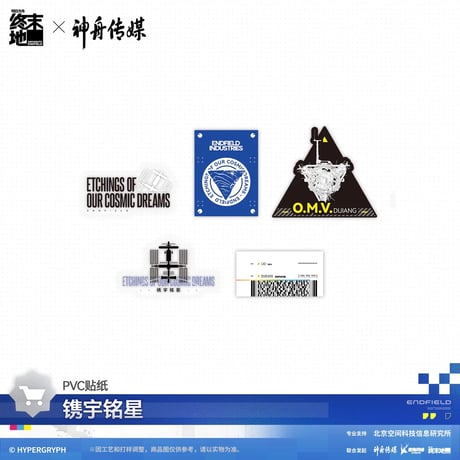 05/11〆【アークナイツ：エンドフィールド × 神舟传媒】中国公式発売 「镌宇铭星」航天ライトボックス（全1種）