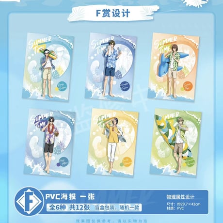 【国際EMS直送・送料込み】新テニスの王子様 テニプリ 中国限定くじ 磁力賞 SUMMER TIME 「初夏時刻」