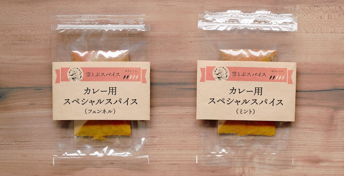 カレー用スパイス カレー用スペシャルスパイス | 空とぶスパイス
