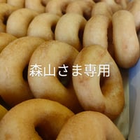 【ドーナツ30個】※森山さま専用
