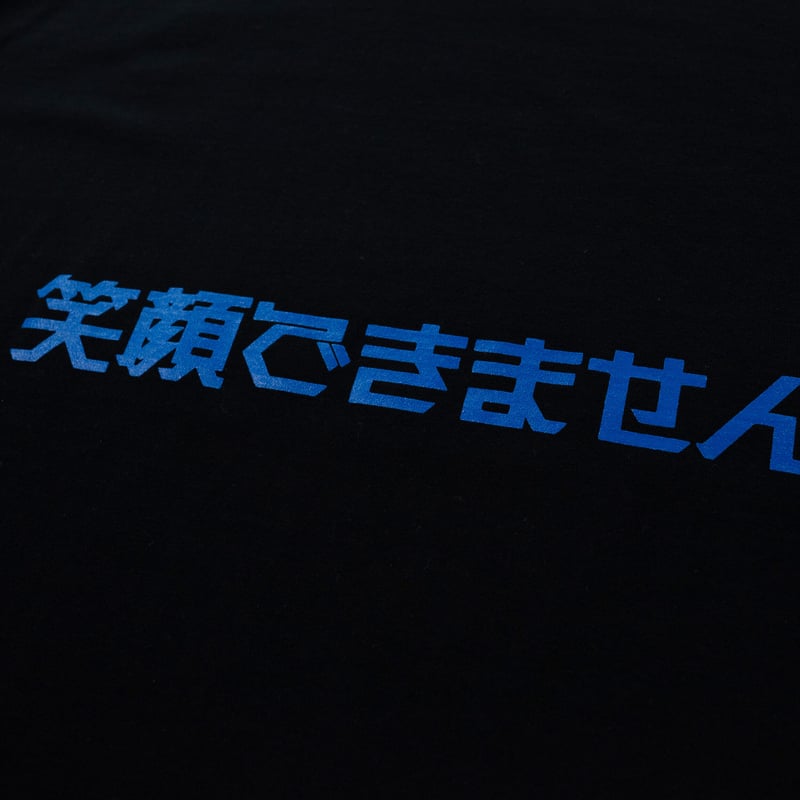 笑顔できません」Tシャツ ブラック | Eternal Mountain et shop 笑顔できません」Tシャツ ブラック | Eternal Mountain et shop
