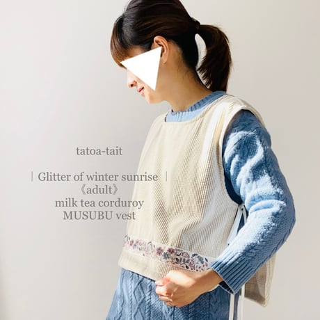 【合わせ方色々♡】 《adult》milk tea corduroy MUSUBU vest 《おとな》ミルクティーコーデュロイ結ぶベスト