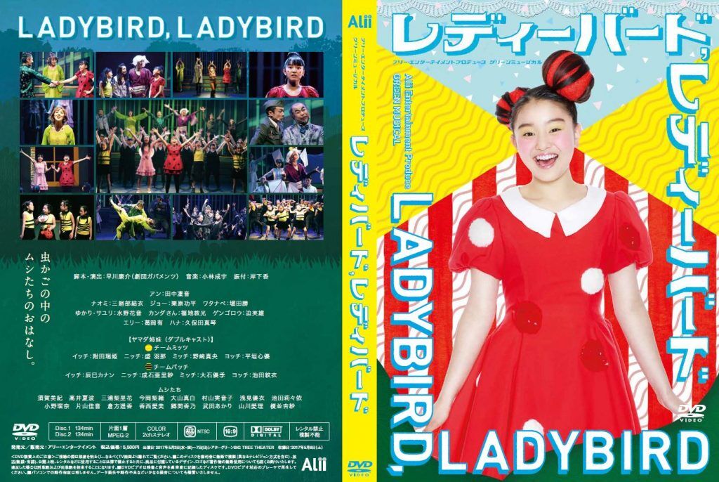 グリーンミュージカル 「LADYBIRD,LADYBIRD」2017年公演DVD | Alii