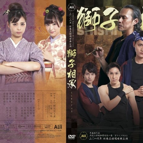 片肌☆倶利伽羅紋紋一座「ざ☆くりもん」二○一六年 新春三館同時本公演「獅子相承」DVD
