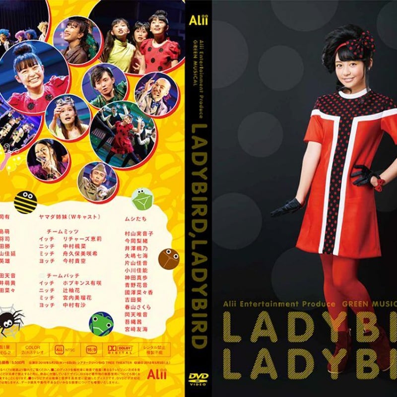 グリーンミュージカル 「LADYBIRD,LADYBIRD」2018年公演DVD | Alii